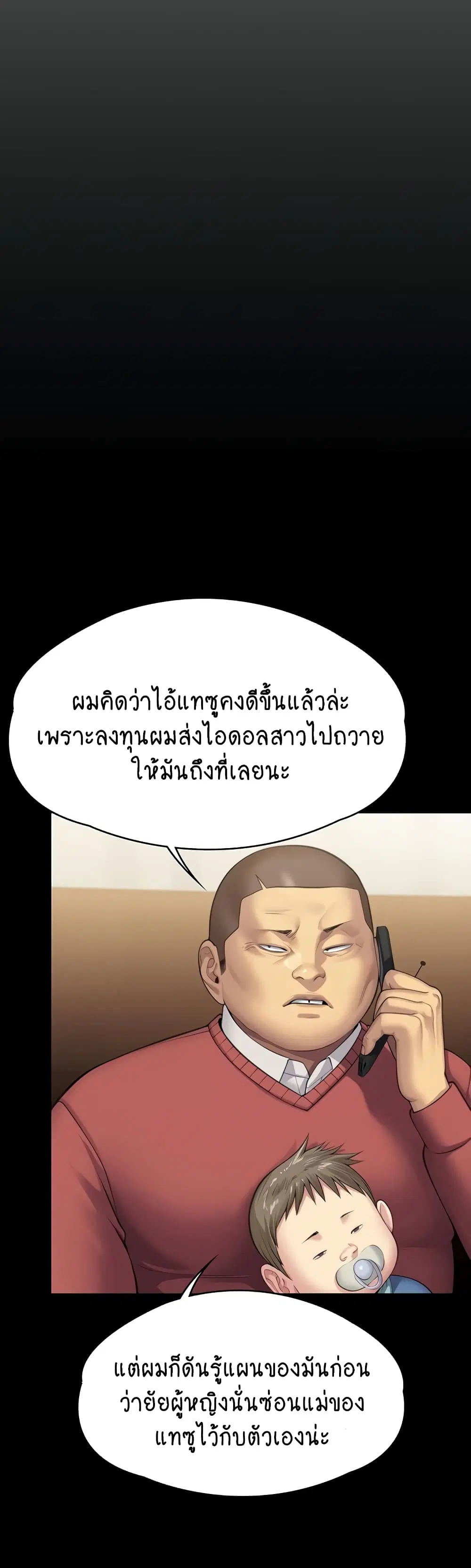 Queen Bee ตอนที่ 309 — หน้า 33 จาก 80