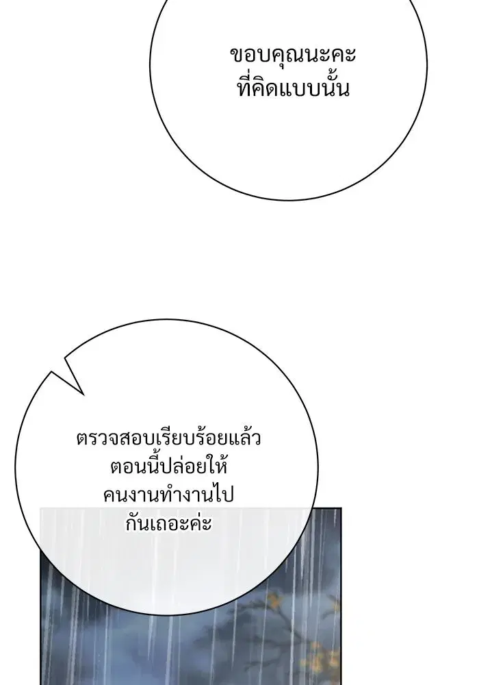 To My Husband’s Mistress ตอนที่ 59 — หน้า 85 จาก 113