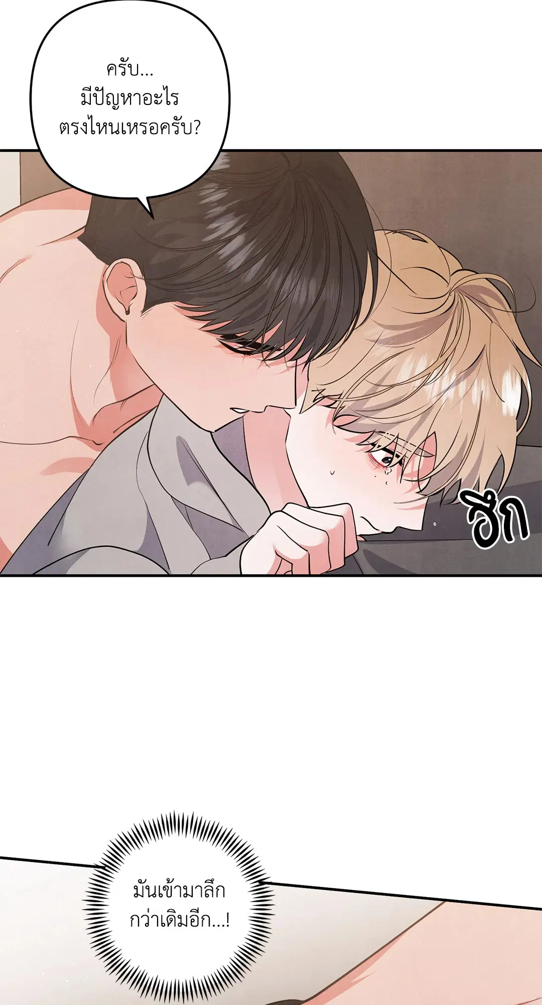 Roses and Champagne ตอนที่ 71 — หน้า 45 จาก 59