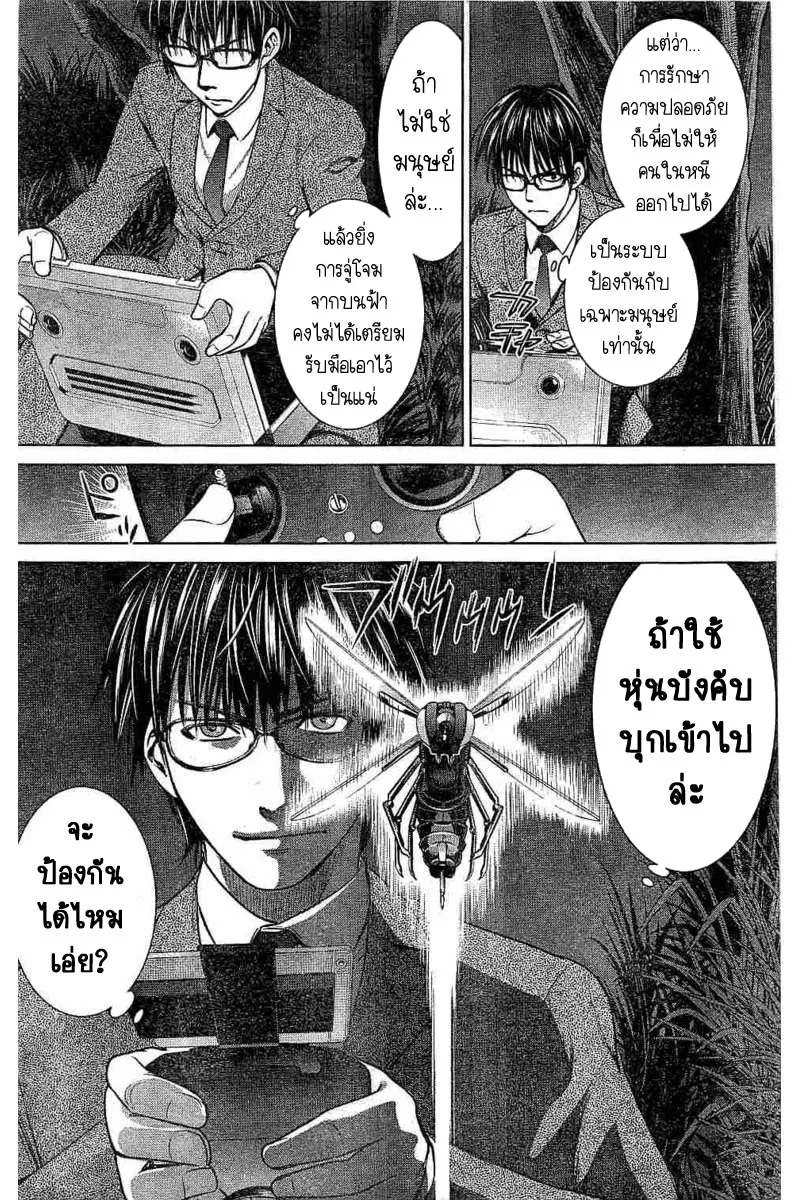 Satanophany ตอนที่ 25 — หน้า 5 จาก 20