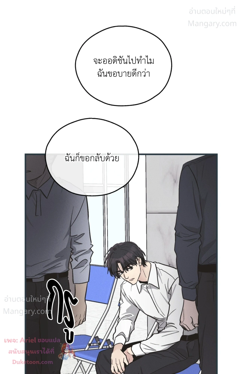 PAYBACK ตอนที่ 104 — หน้า 37 จาก 107