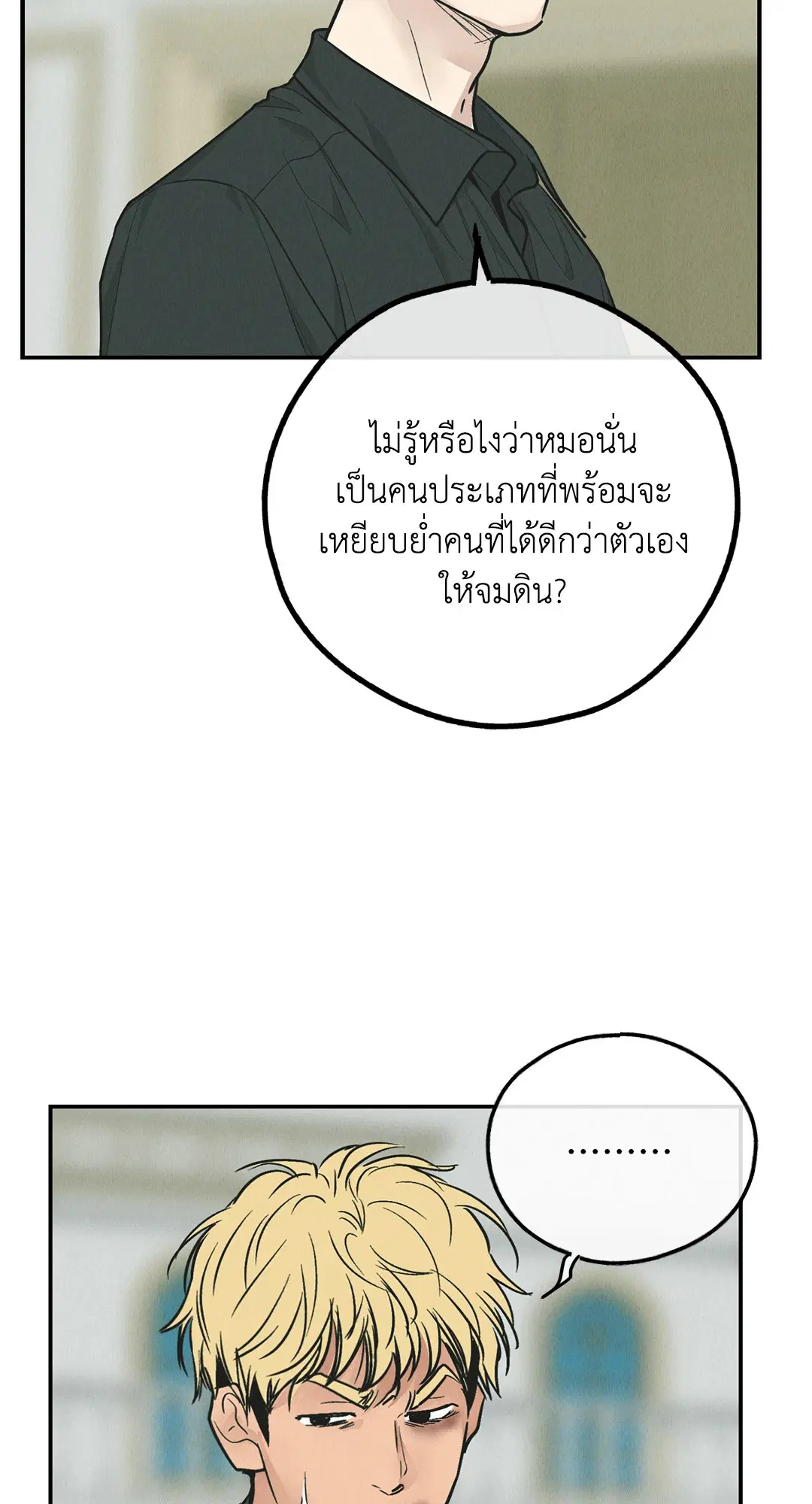PAYBACK ตอนที่ 76 — หน้า 28 จาก 111