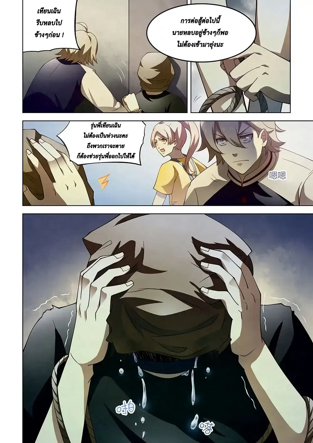 The Last Human ตอนที่ 119 — หน้า 16 จาก 19