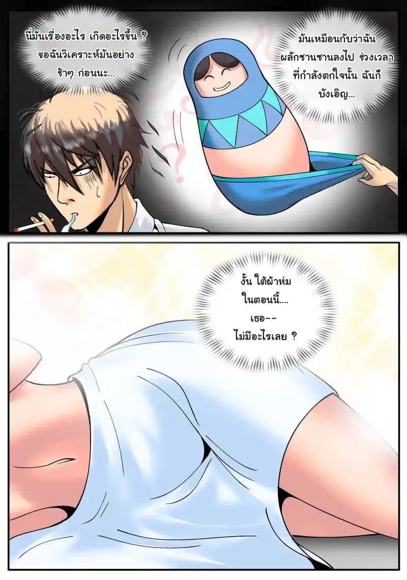 The Superb Captain in the City ตอนที่ 36 — หน้า 11 จาก 17