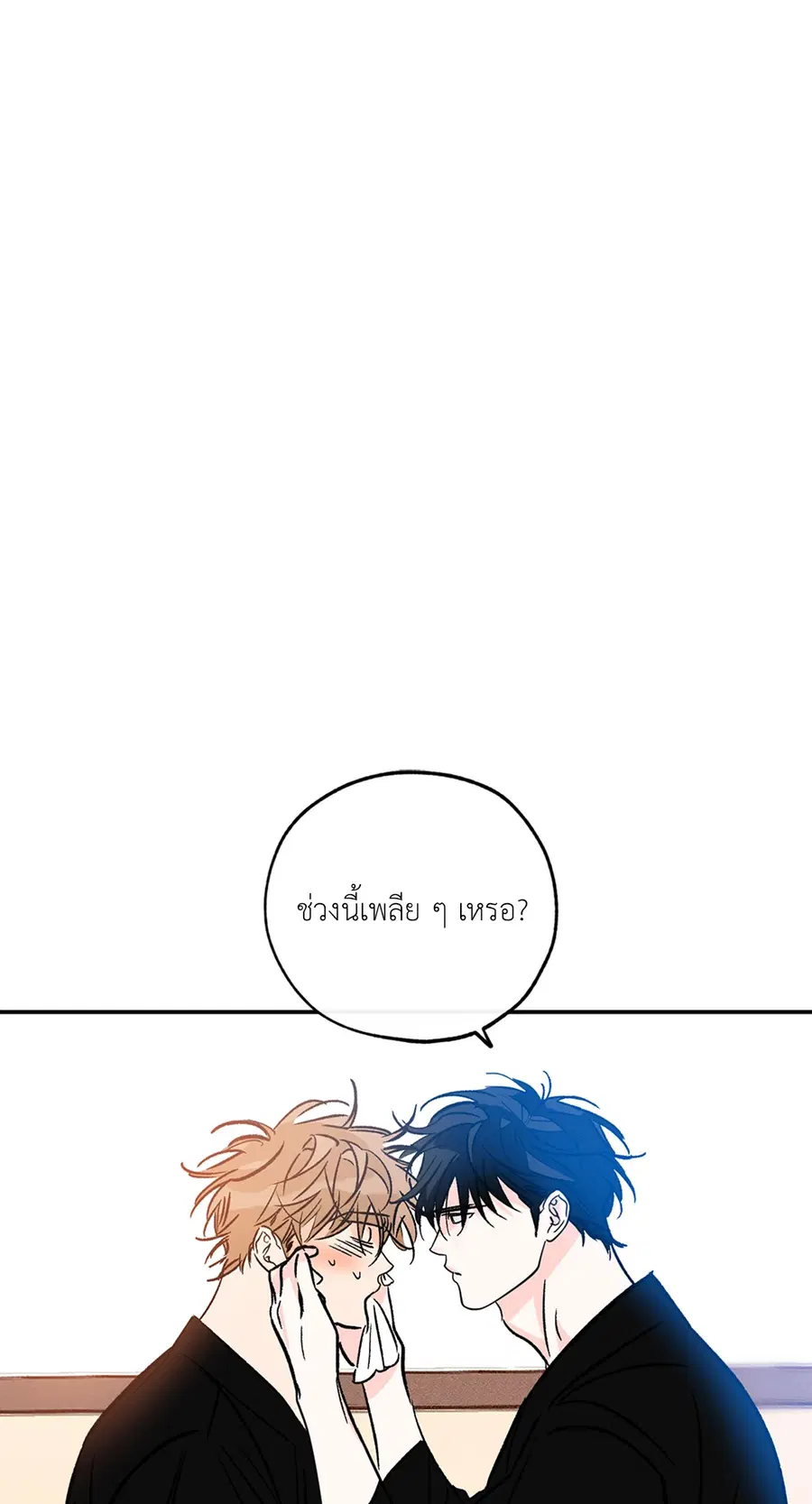 Lucky Paradise ตอนที่ 81.18 — หน้า 52 จาก 64
