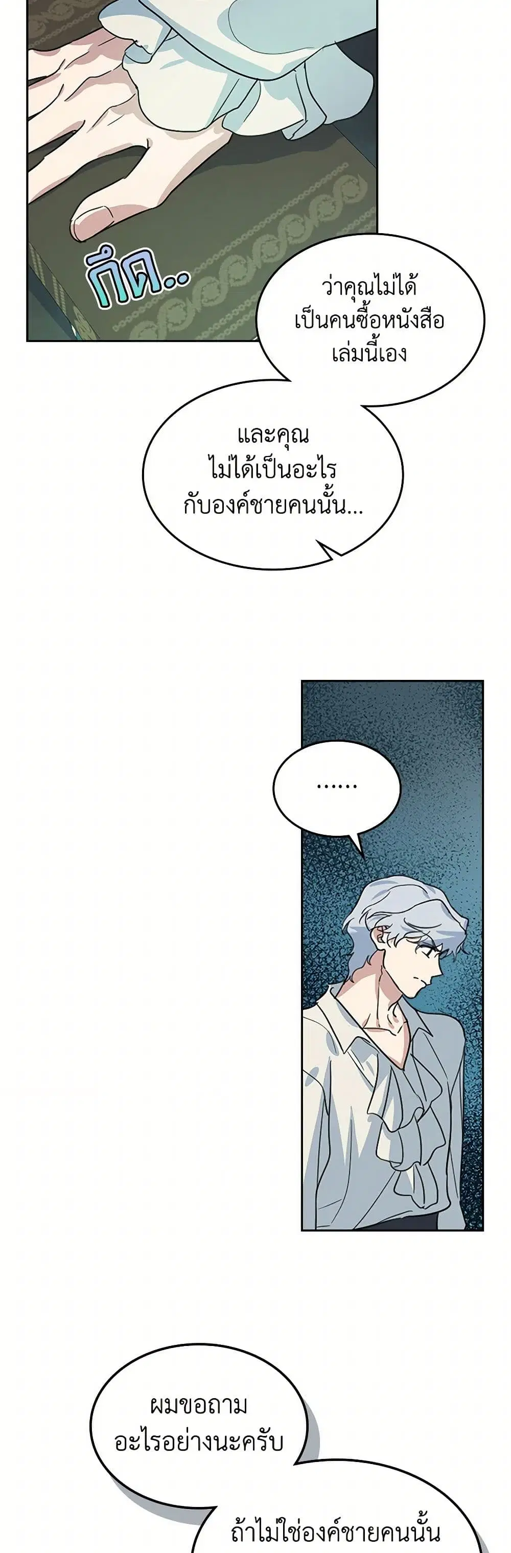 The Lady and the Beast ตอนที่ 73 — หน้า 20 จาก 30