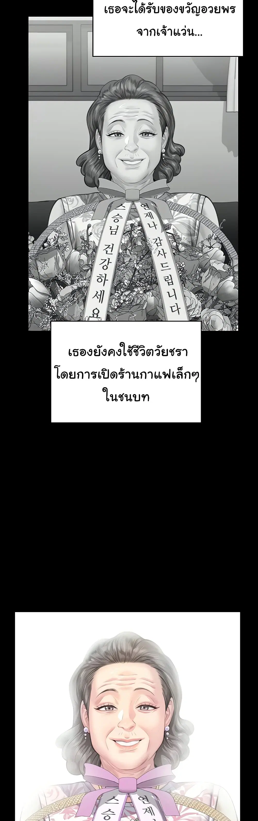 Queen Bee ตอนที่ 340 — หน้า 48 จาก 61