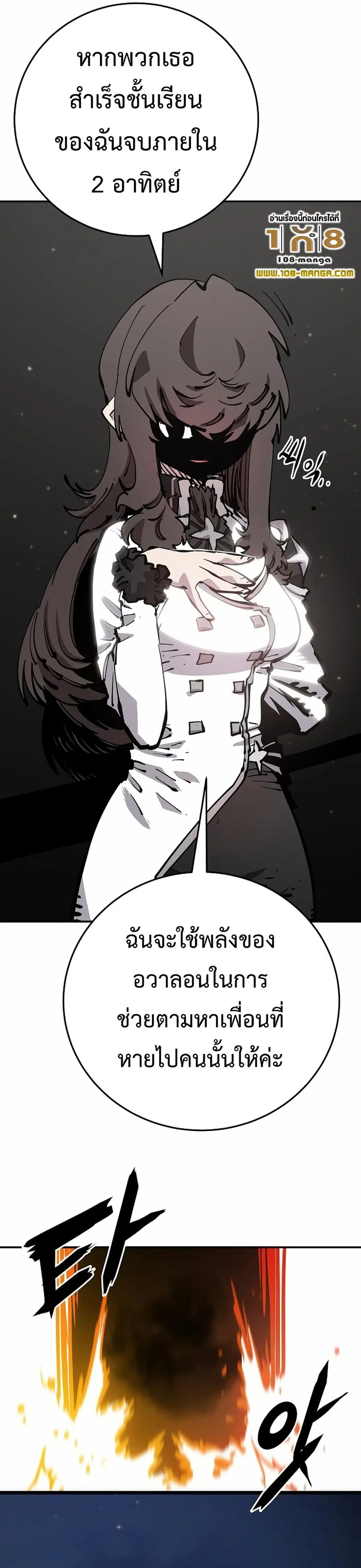 The Player ตอนที่ 84 — หน้า 14 จาก 29