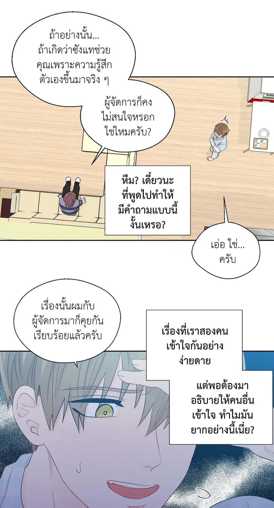 A Man of Virtue ตอนที่ 41 — หน้า 22 จาก 54