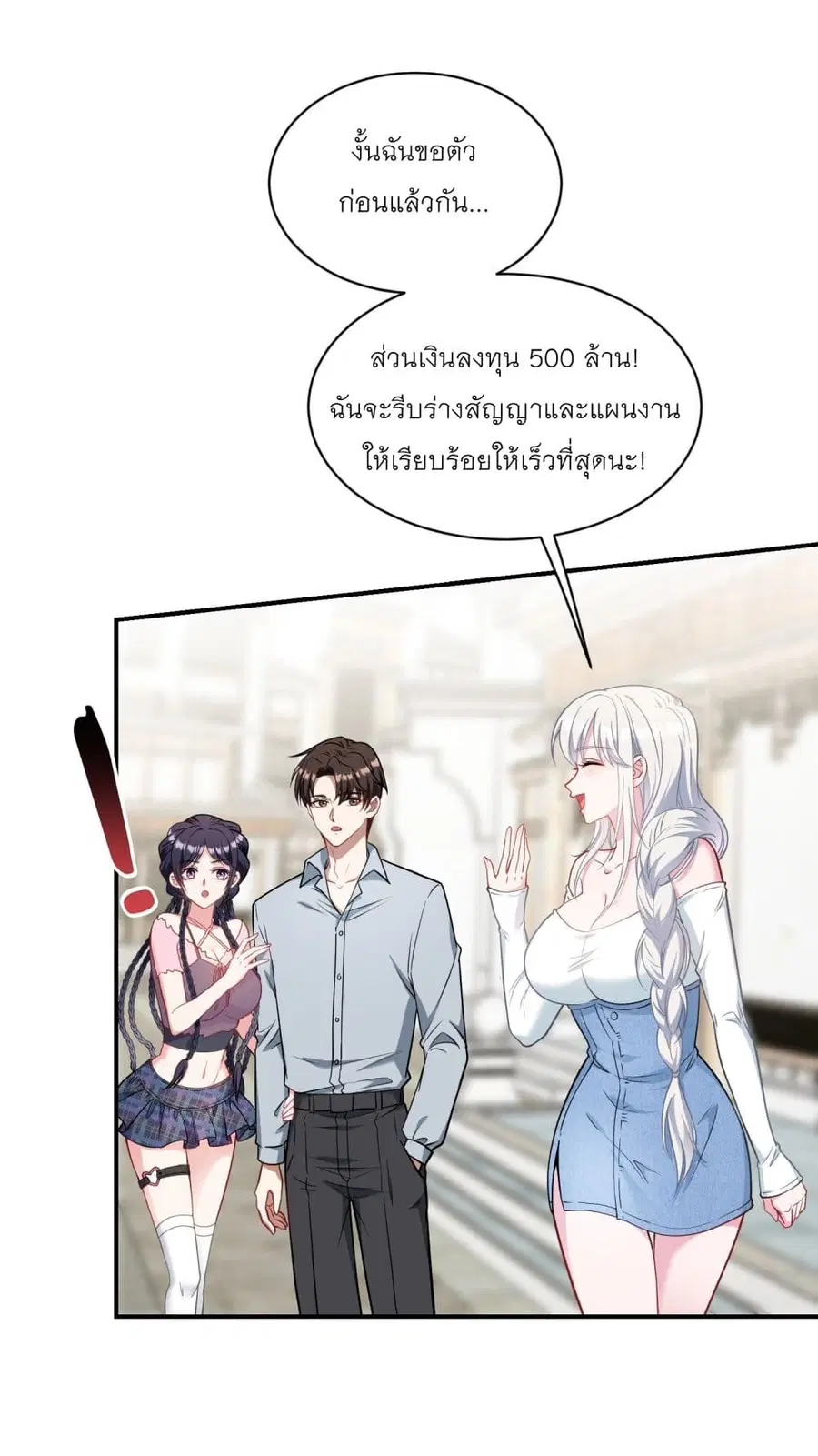 Became a Billionaire After Dog Licking Improperly ตอนที่ 55 — หน้า 34 จาก 37