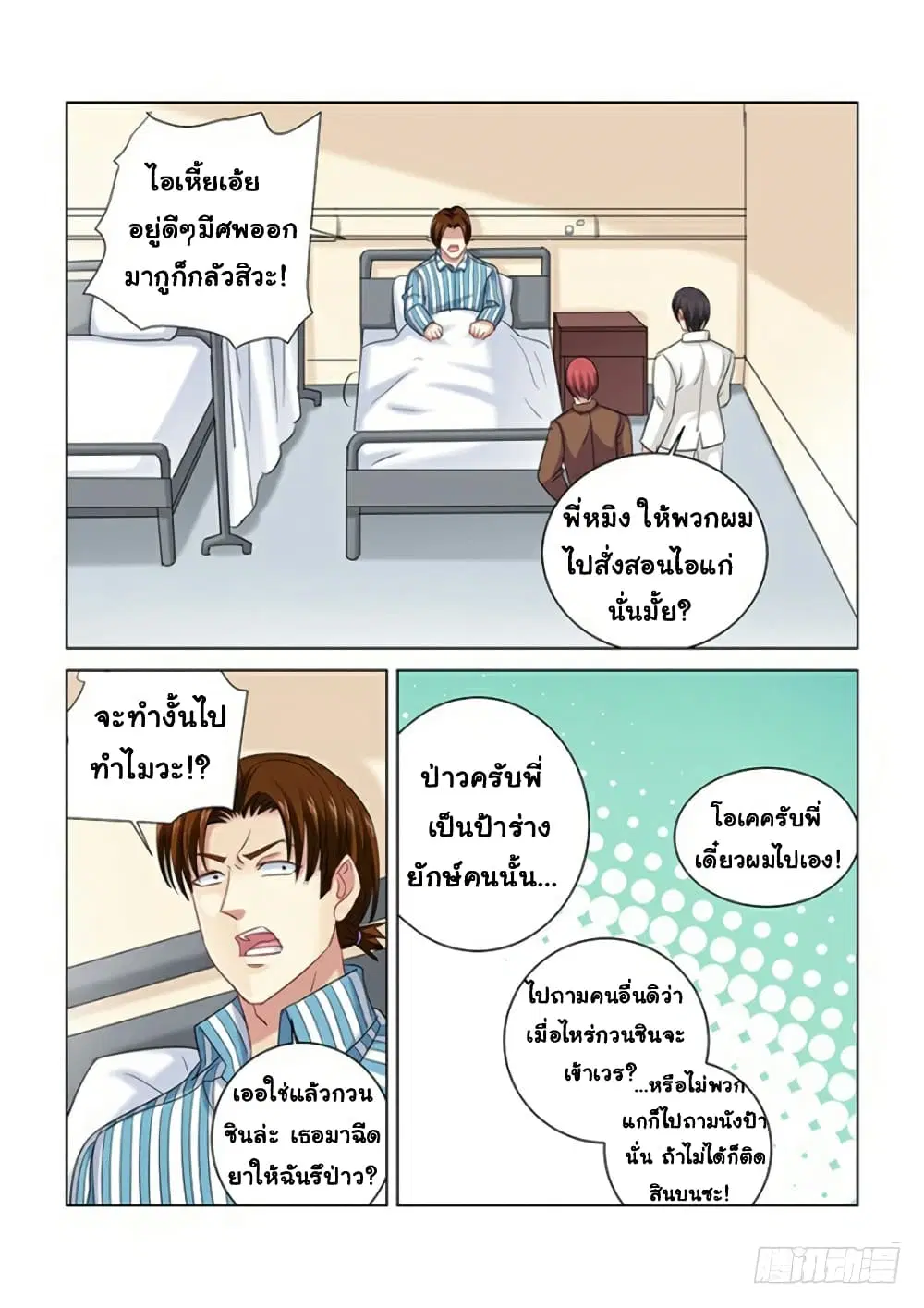 School Beauty’s Bodyguard ตอนที่ 276 — หน้า 7 จาก 10