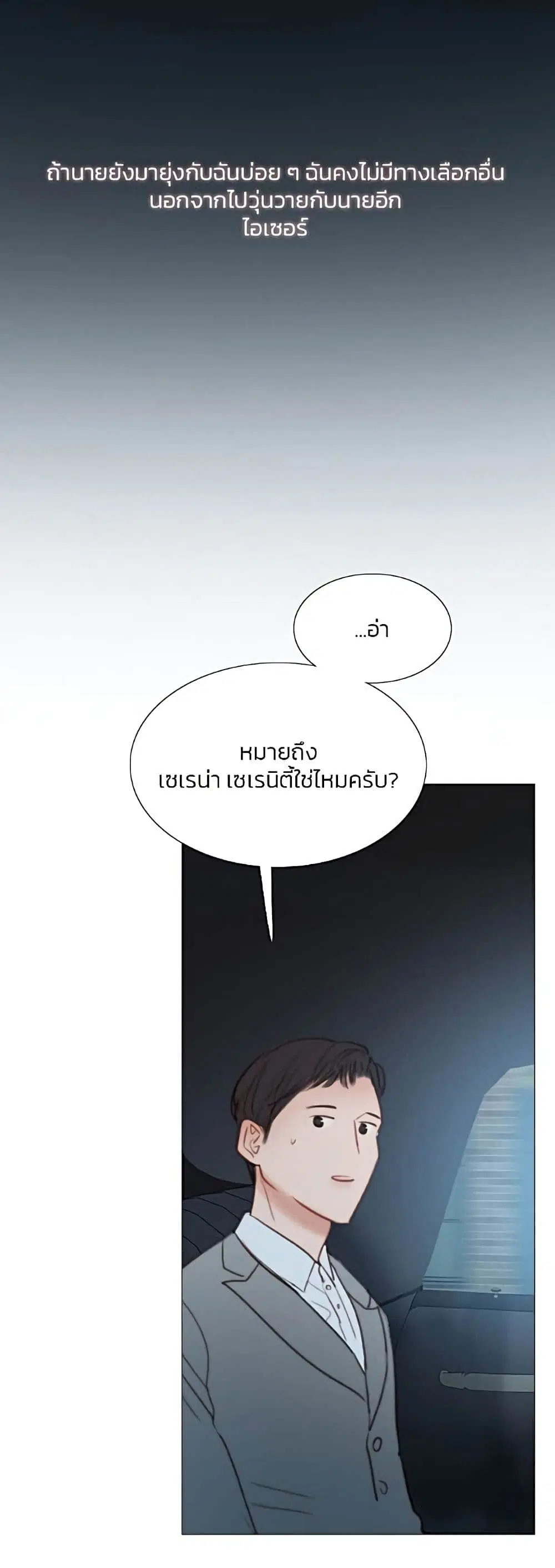 Serena ตอนที่ 49 — หน้า 27 จาก 62