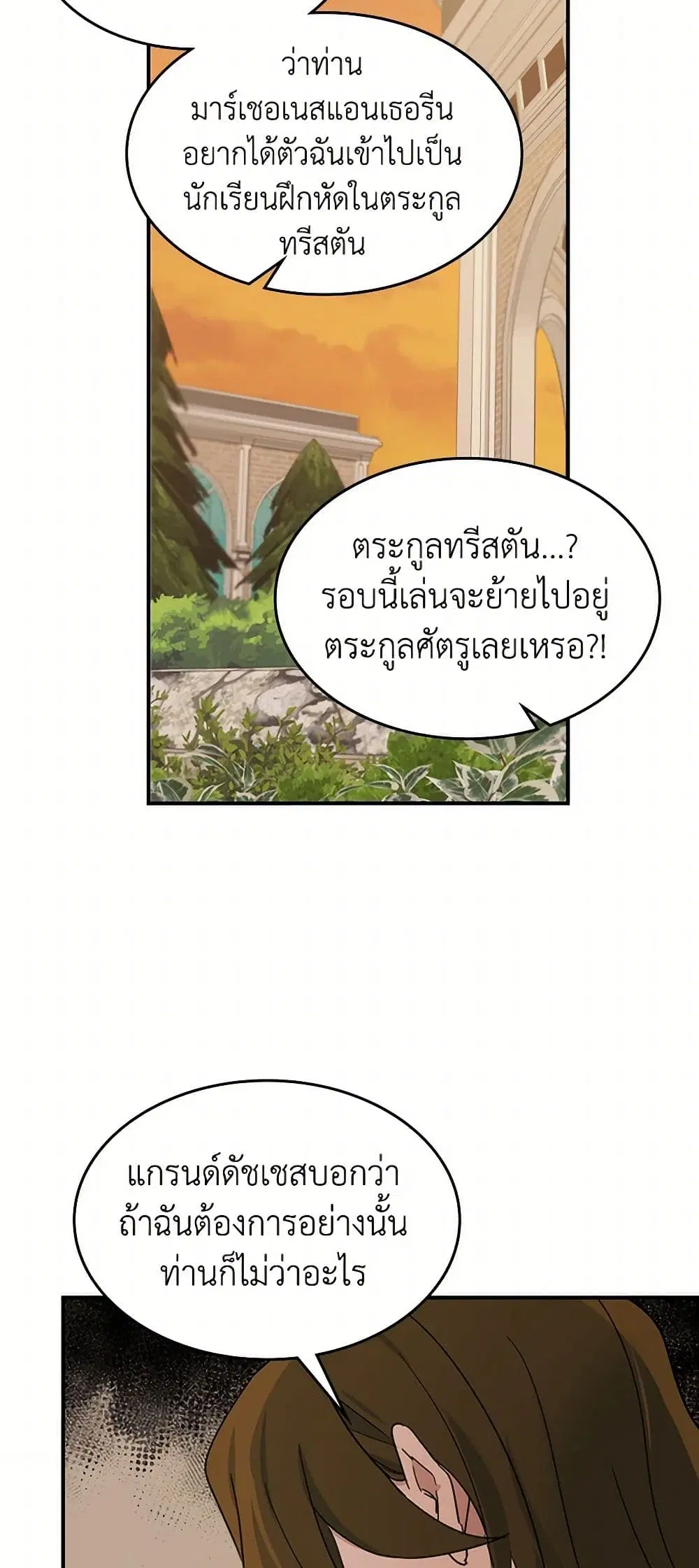 The Lady and the Beast ตอนที่ 88 — หน้า 26 จาก 41