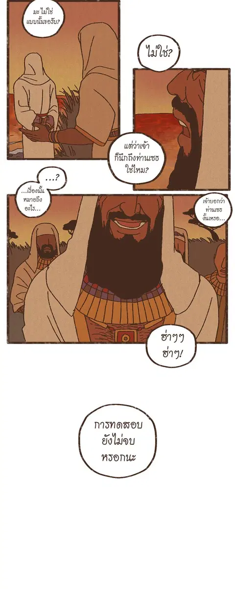 ENNEAD ตอนที่ 7 — หน้า 3 จาก 25