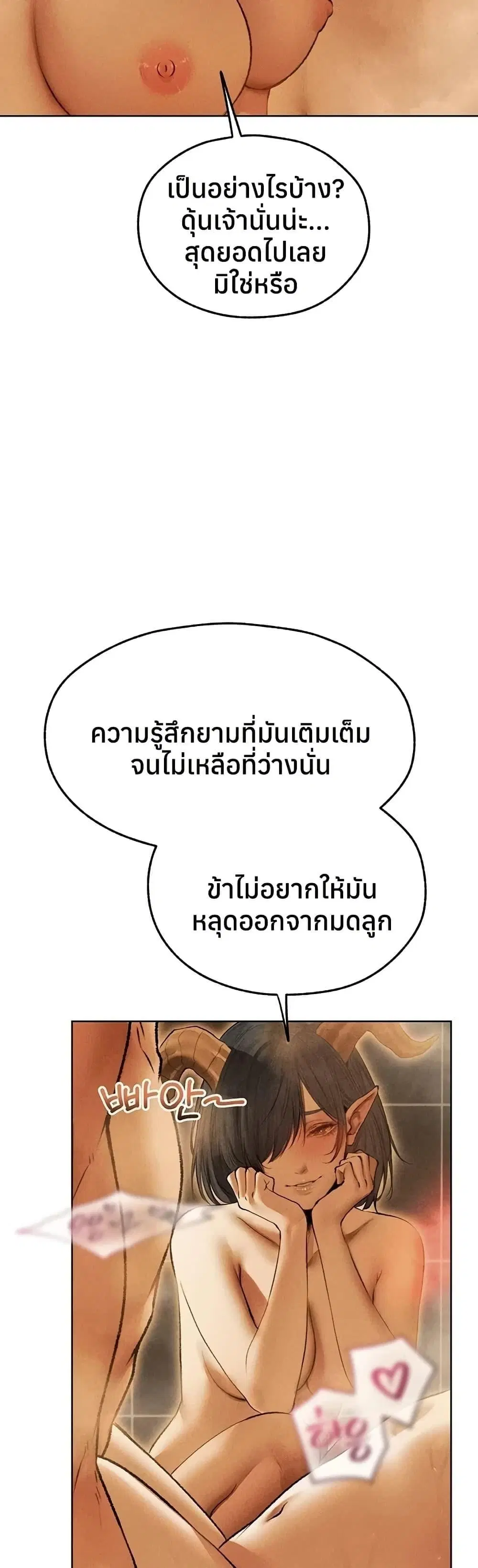 Milf Hunting in Another World ตอนที่ 110 — หน้า 19 จาก 50