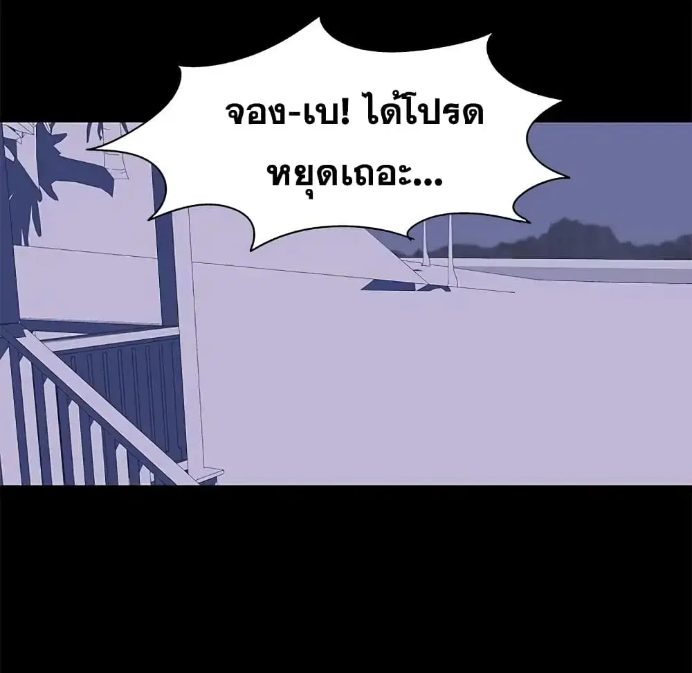 Project Utopia ตอนที่ 45 — หน้า 39 จาก 62