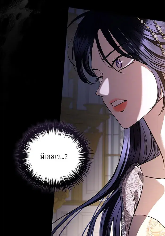 To My Husband’s Mistress ตอนที่ 35 — หน้า 49 จาก 121