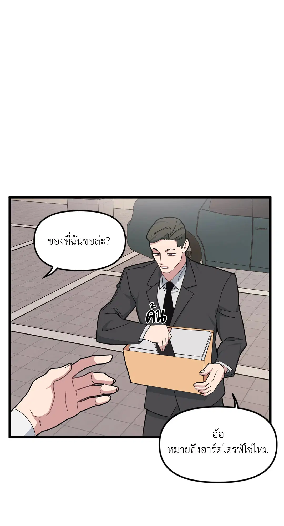 Full Volume ตอนที่ 70 — หน้า 54 จาก 60