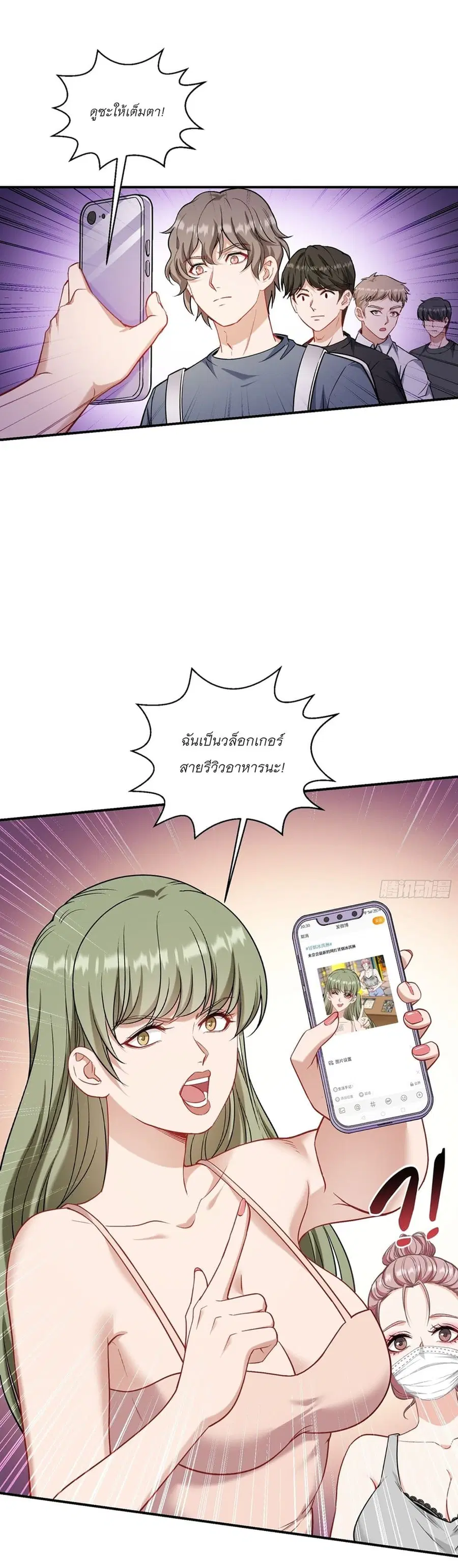 Became a Billionaire After Dog Licking Improperly ตอนที่ 143 — หน้า 21 จาก 39