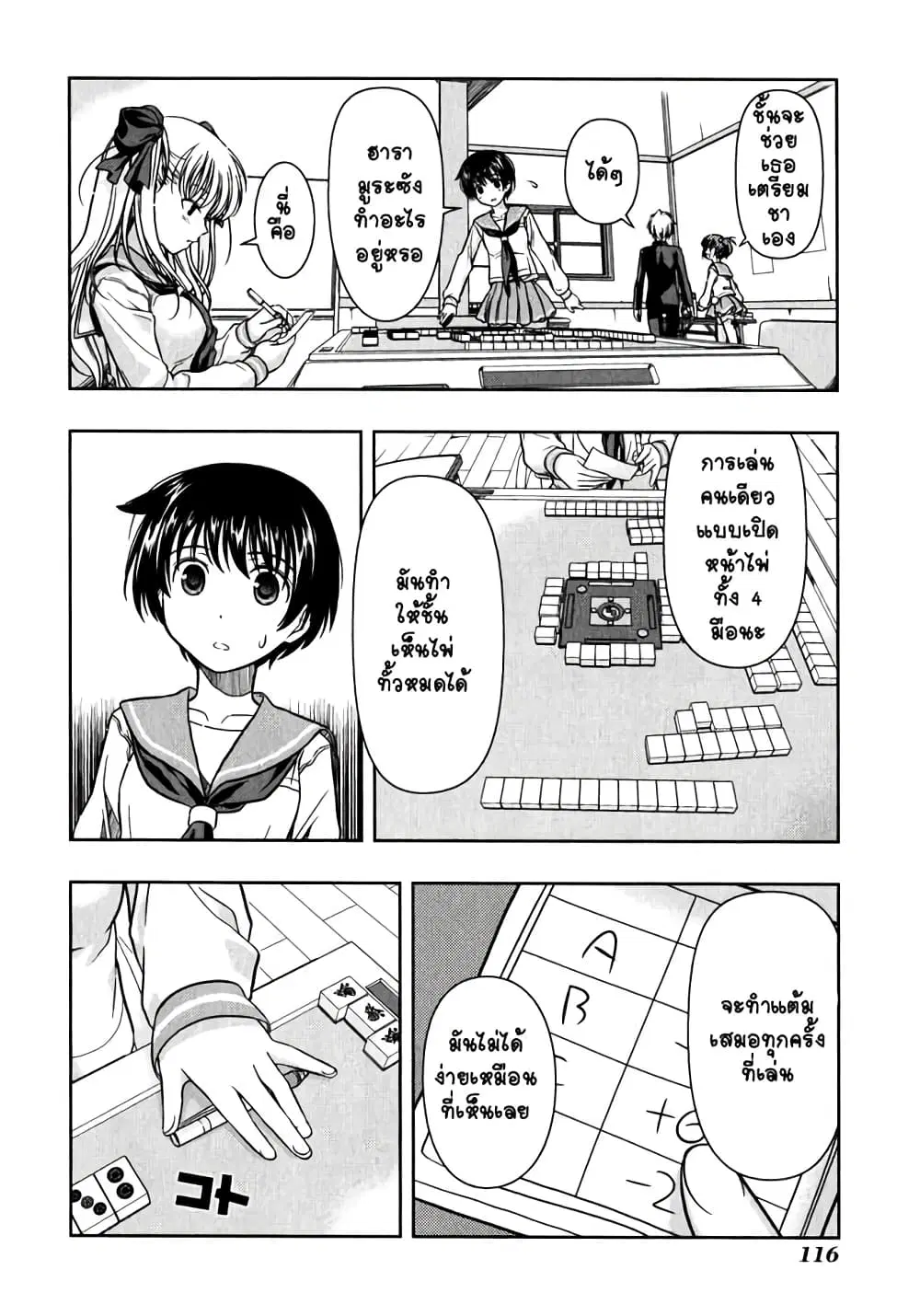 Saki ตอนที่ 1 — หน้า 16 จาก 34