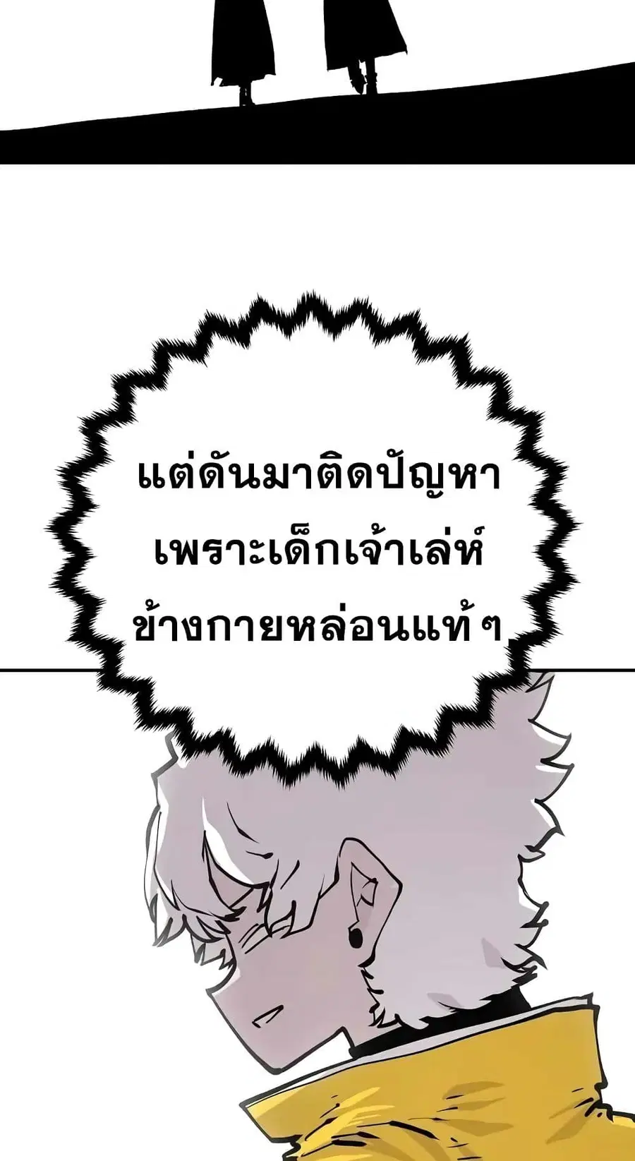 The Player ตอนที่ 120 — หน้า 72 จาก 100
