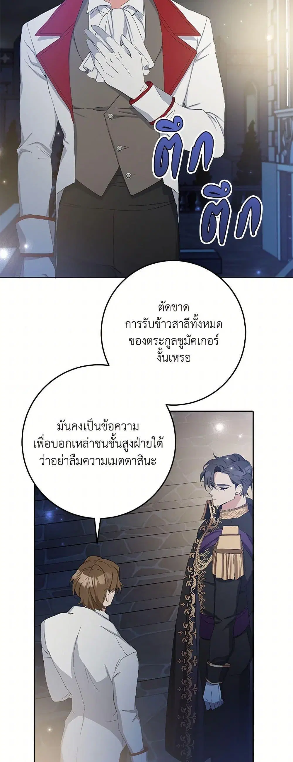 Please Marry Me Again! ตอนที่ 12 — หน้า 15 จาก 52