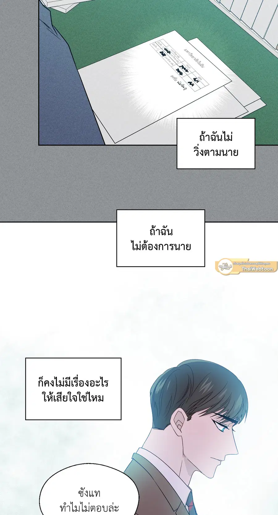 A Man of Virtue ตอนที่ 75 — หน้า 41 จาก 50