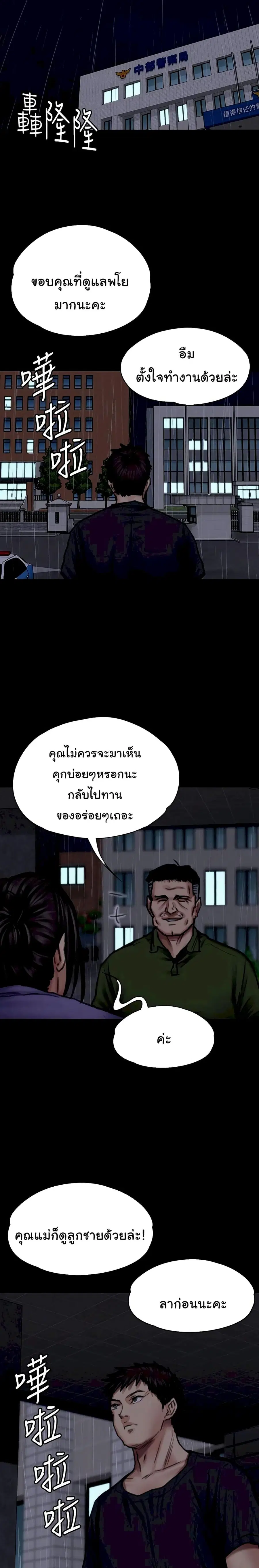 Queen Bee ตอนที่ 88 — หน้า 17 จาก 26