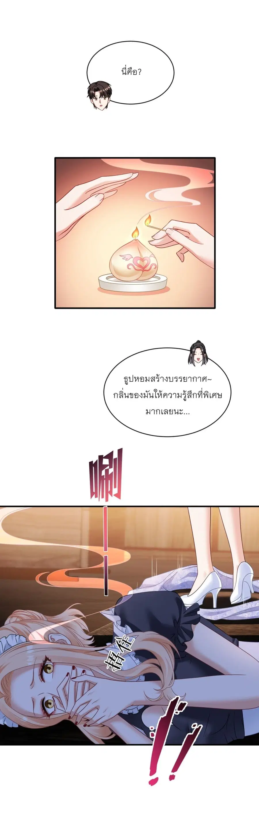 Became a Billionaire After Dog Licking Improperly ตอนที่ 68 — หน้า 20 จาก 37