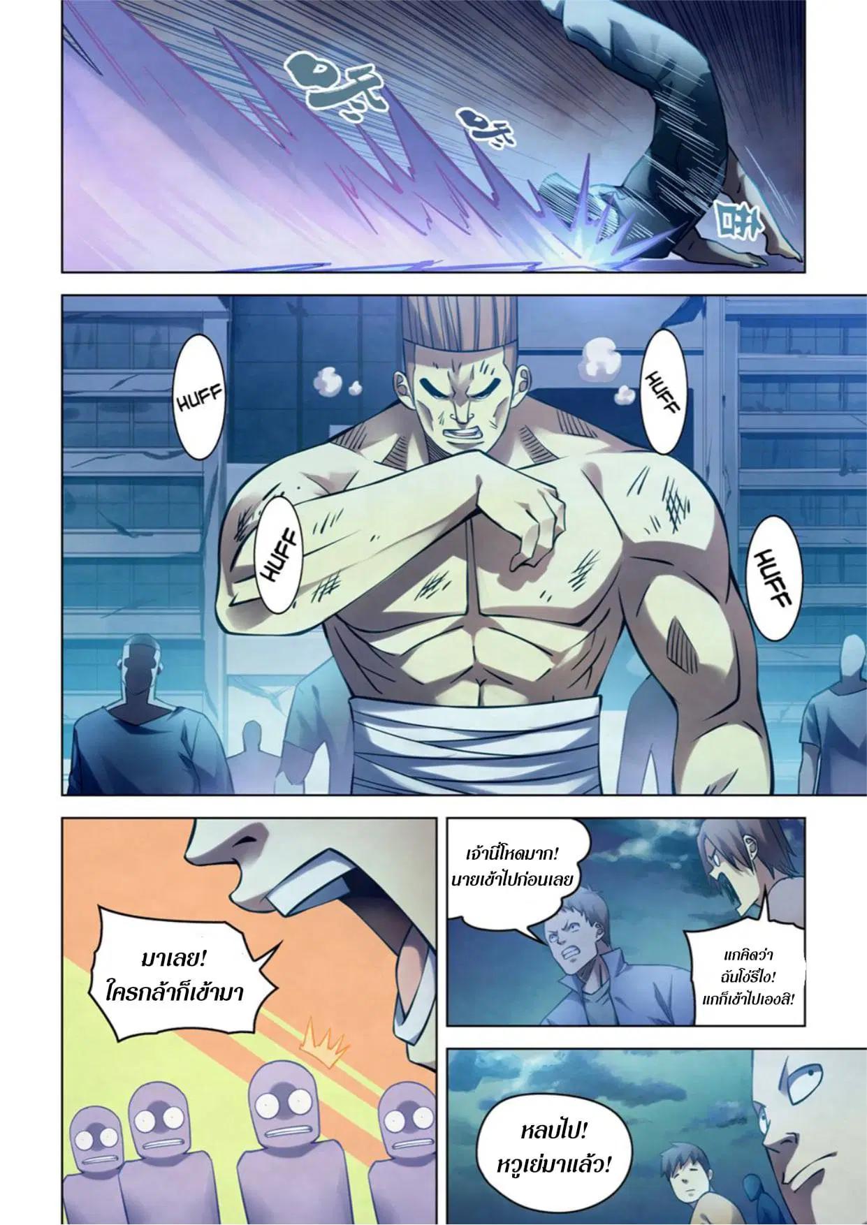 The Last Human ตอนที่ 275 — หน้า 5 จาก 16