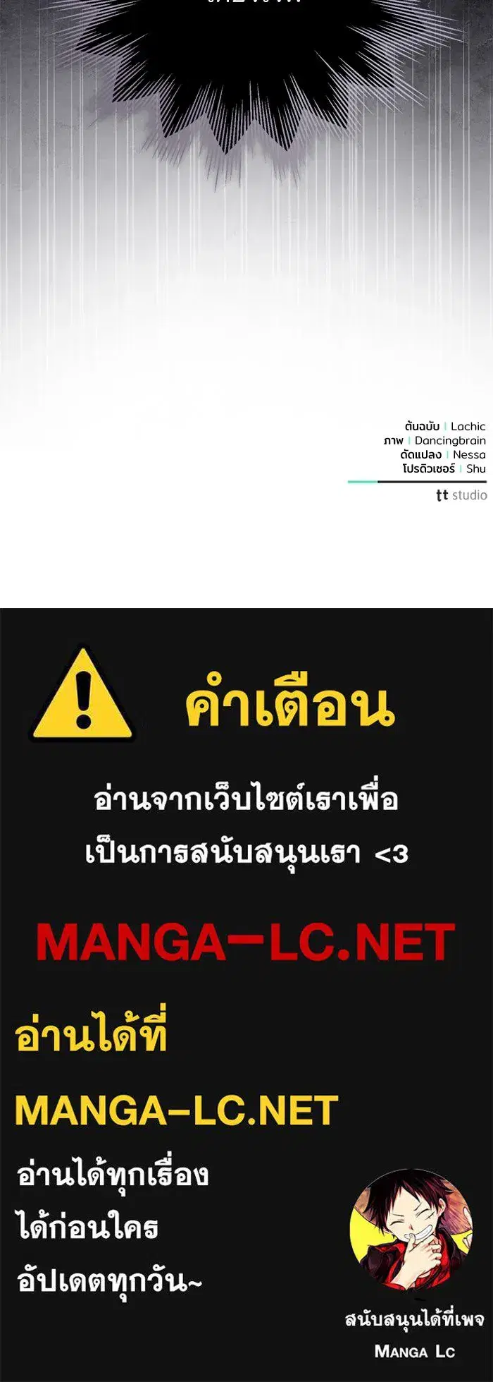 To My Husband’s Mistress ตอนที่ 82 — หน้า 97 จาก 98