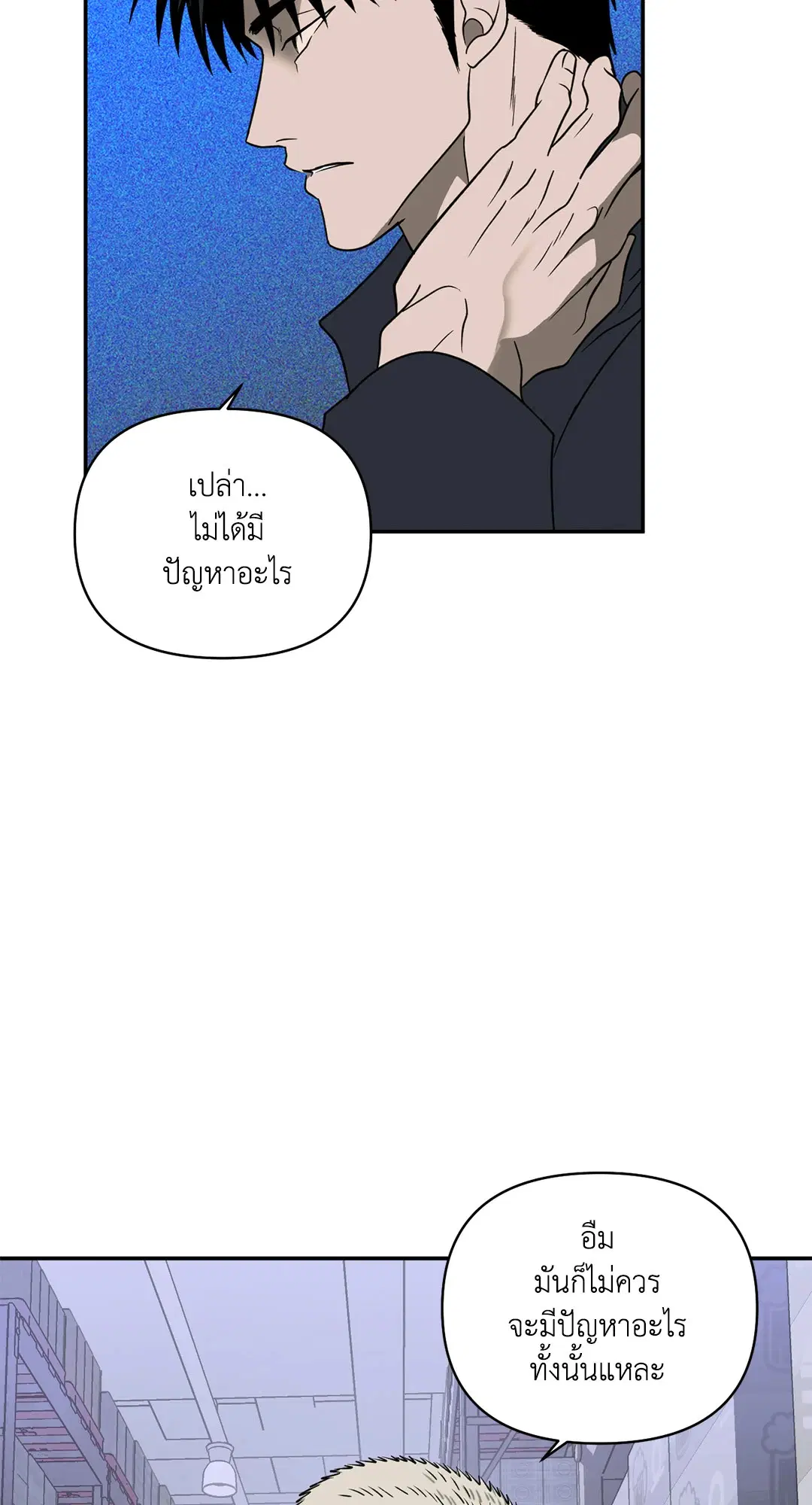 Shutline ตอนที่ 69 — หน้า 51 จาก 56