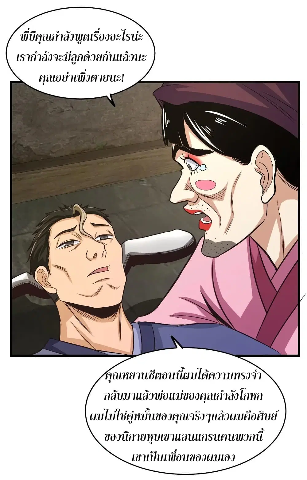 Super Harem Card ตอนที่ 54 — หน้า 22 จาก 47