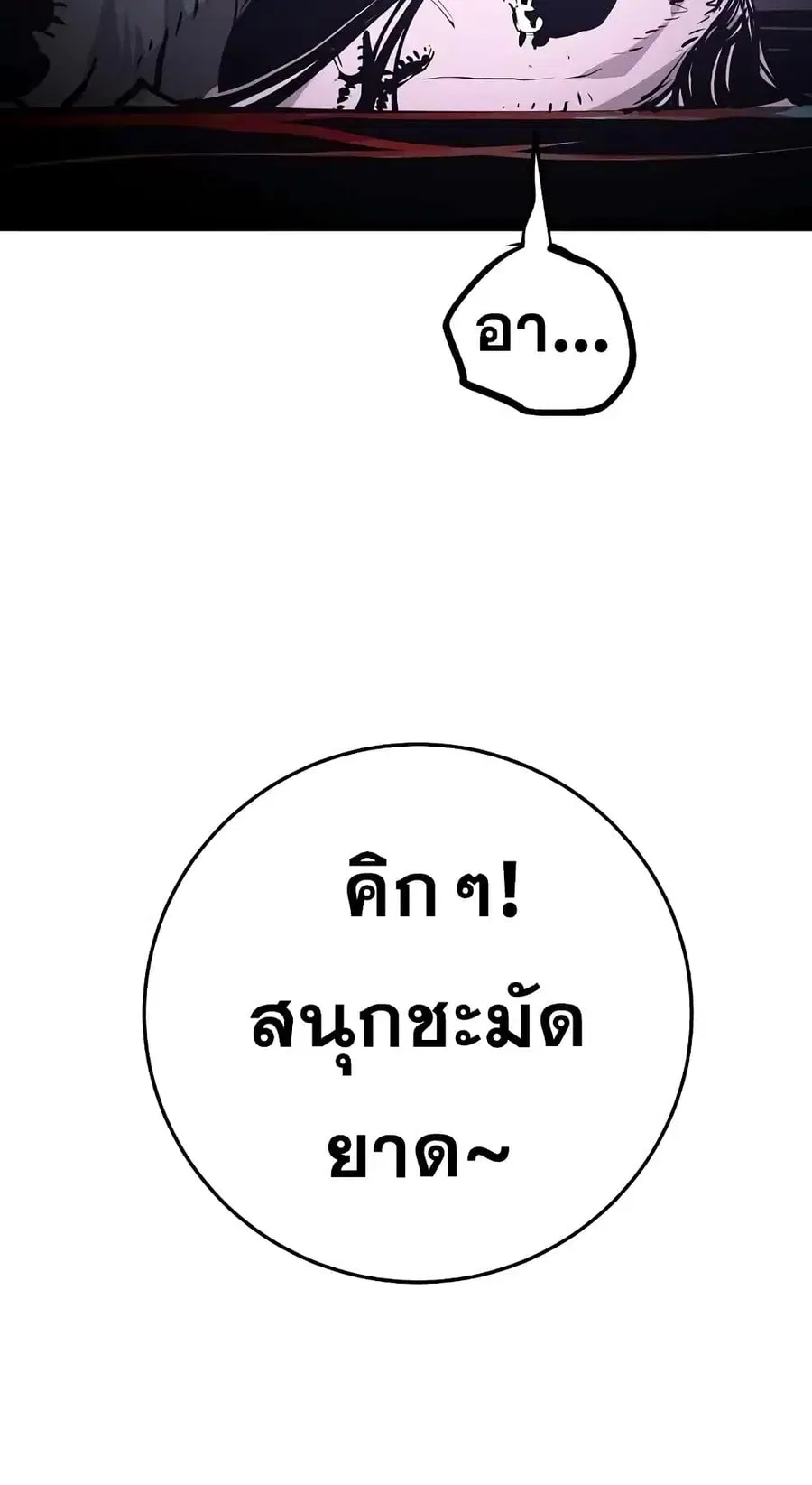 The Player ตอนที่ 120 — หน้า 93 จาก 100