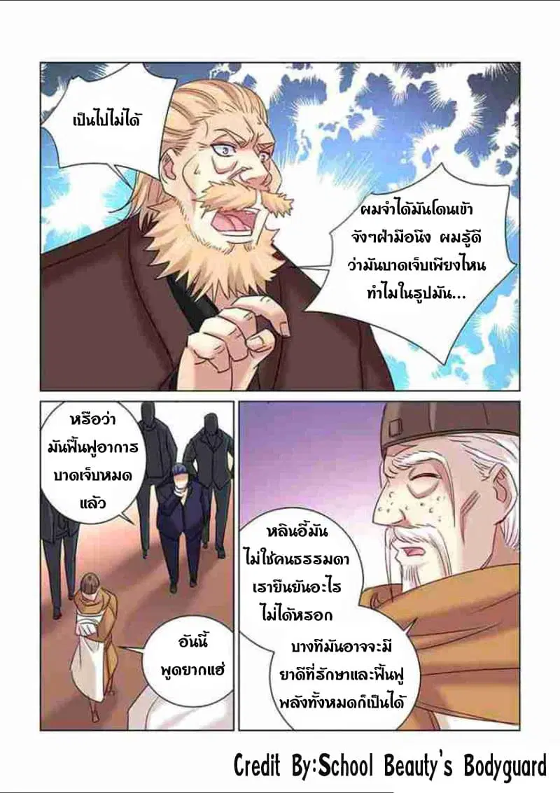 School Beauty’s Bodyguard ตอนที่ 239 — หน้า 6 จาก 8