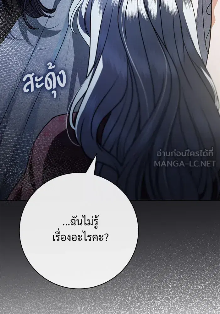 To My Husband’s Mistress ตอนที่ 71 — หน้า 72 จาก 112
