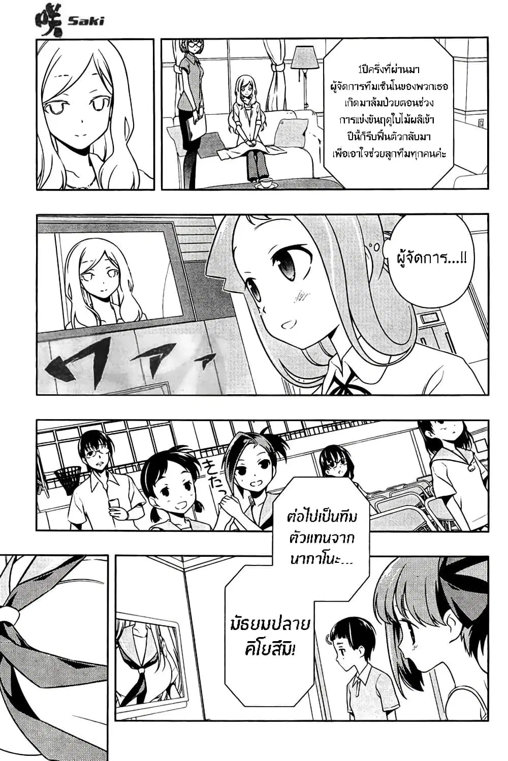 Saki ตอนที่ 106 — หน้า 8 จาก 19