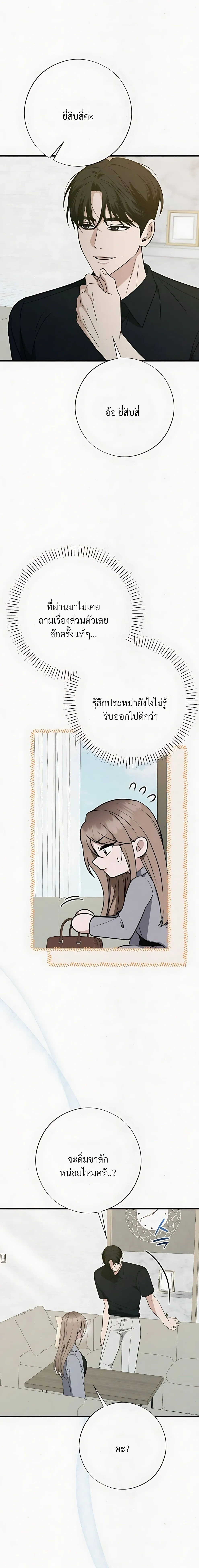 Grey Bonds of Love – พันธนาการรักสีเทา ตอนที่ 2 — หน้า 9 จาก 26