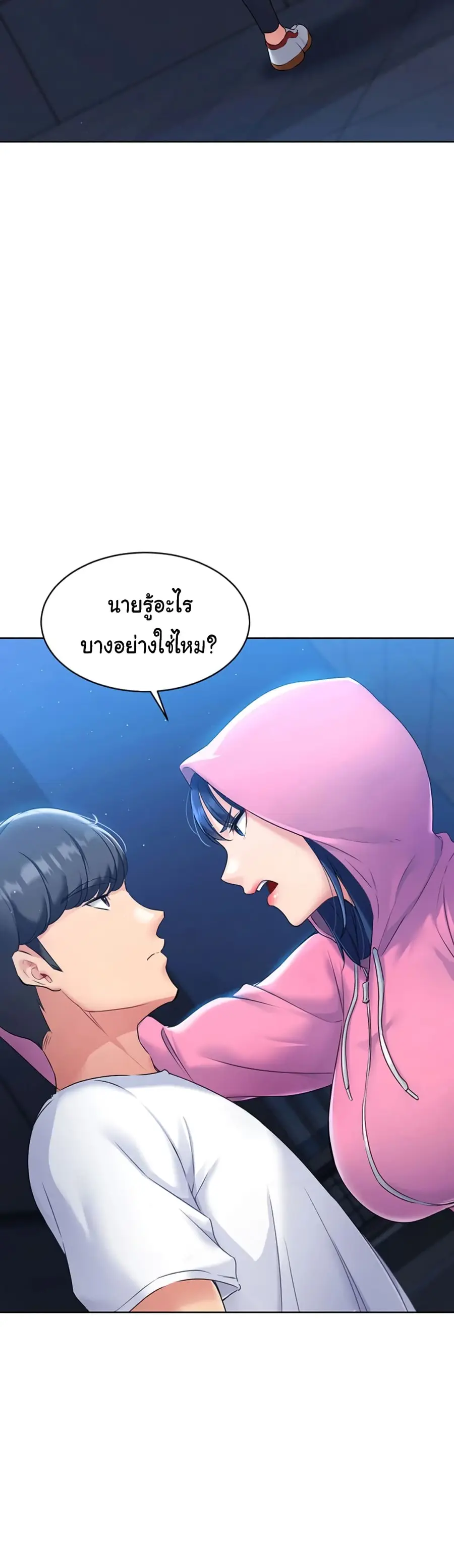 Set Up ตอนที่ 1 — หน้า 83 จาก 90