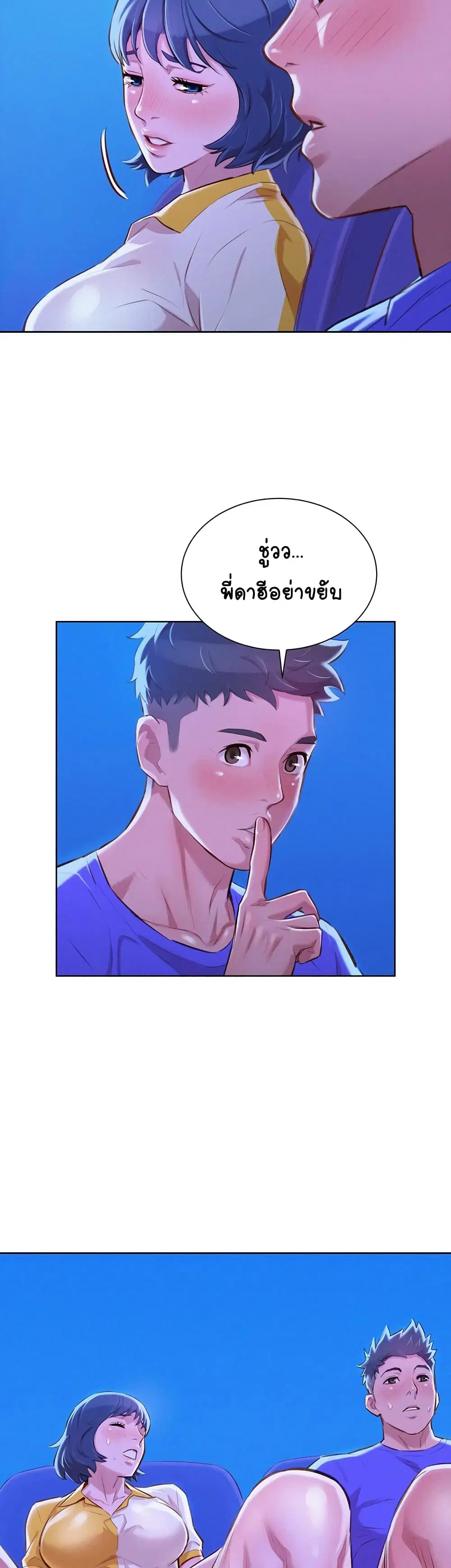 Sister Neighbors ตอนที่ 52 — หน้า 28 จาก 35