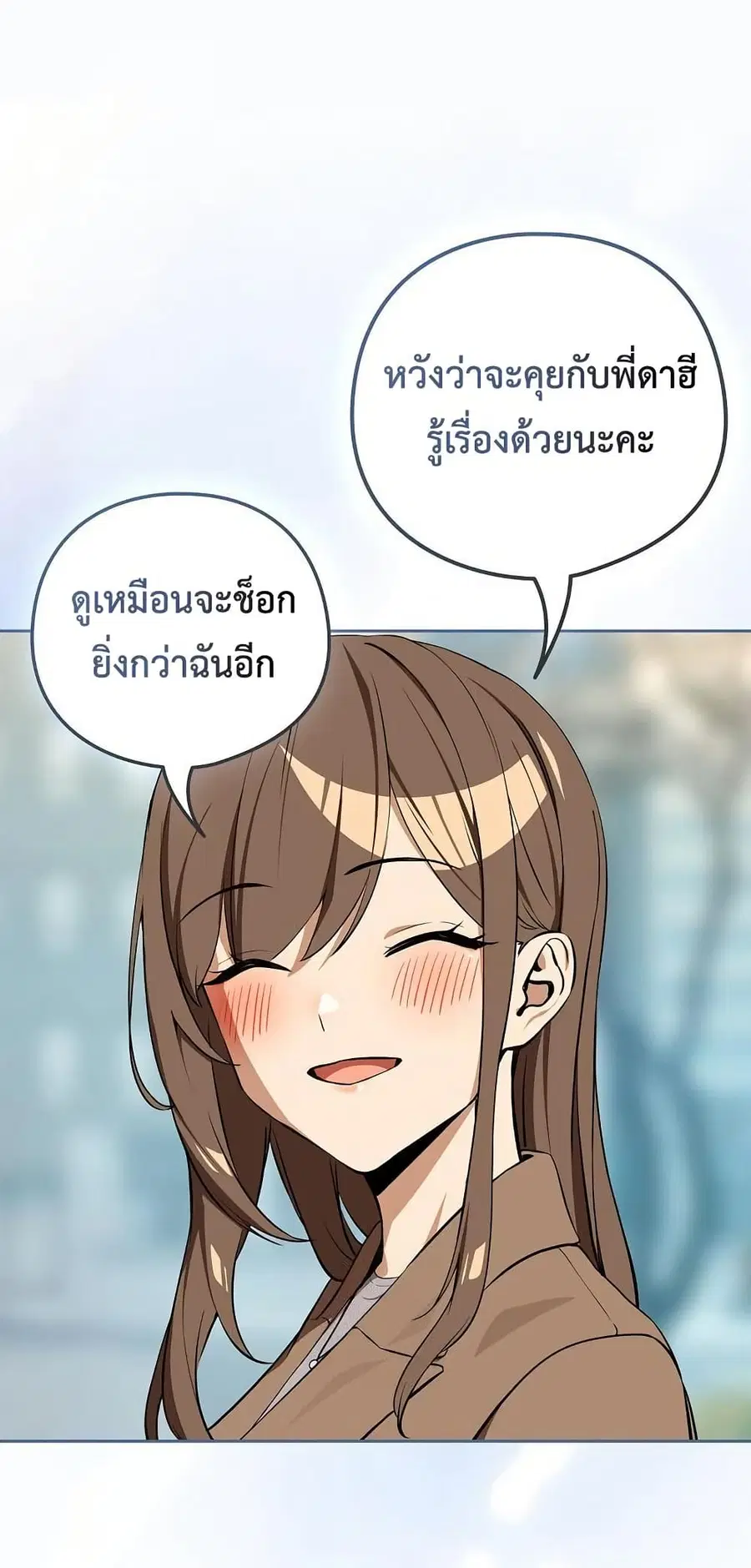 After Work Love Affairs ตอนที่ 117 — หน้า 19 จาก 62