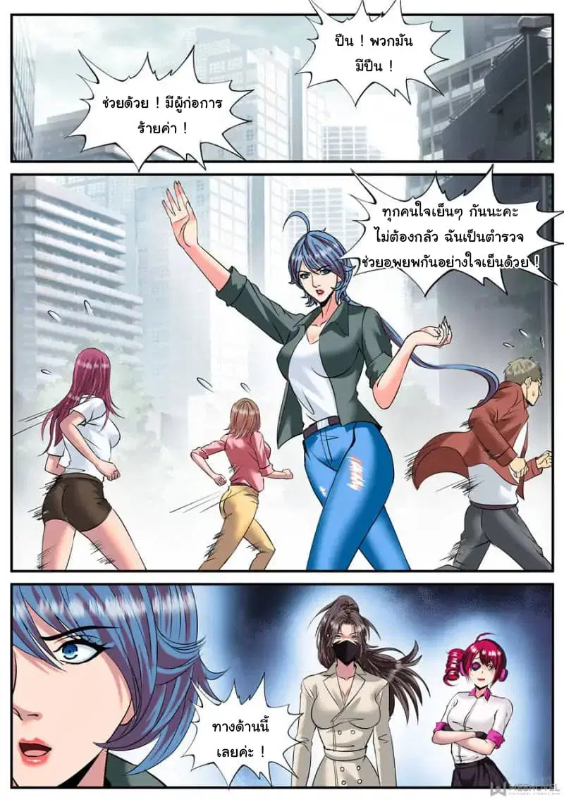 The Superb Captain in the City ตอนที่ 114 — หน้า 11 จาก 14