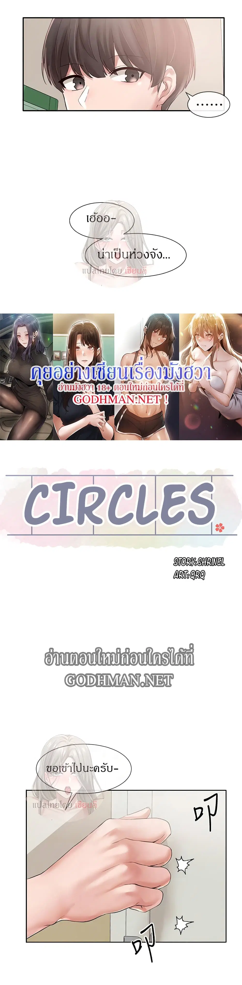 Theater Society (Circles) ตอนที่ 49 — หน้า 18 จาก 38