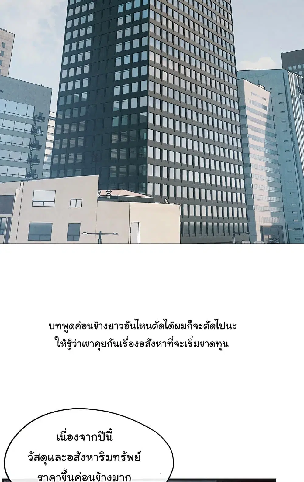 Moby Dick ตอนที่ 37 — หน้า 3 จาก 99