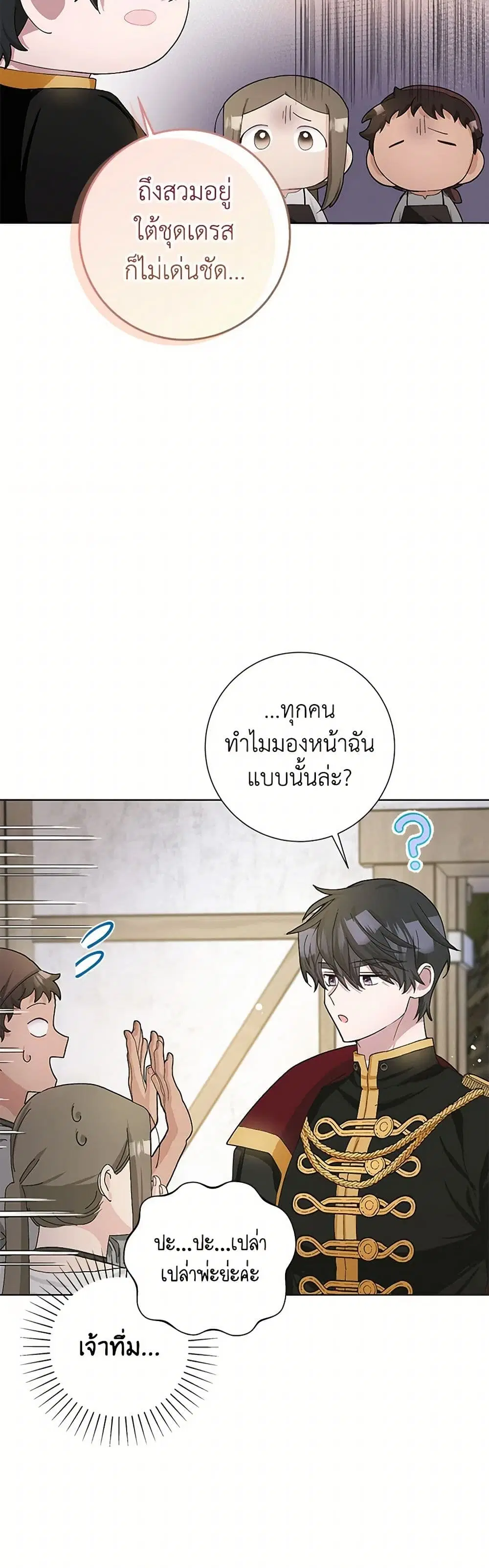 Please Marry Me Again! ตอนที่ 49 — หน้า 31 จาก 41