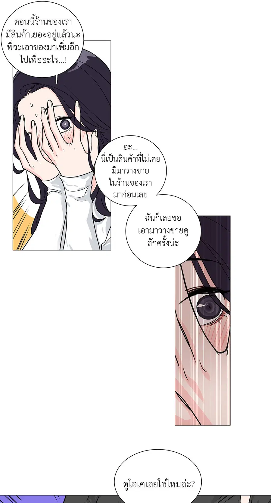 Sadistic Beauty ตอนที่ 25 — หน้า 26 จาก 33