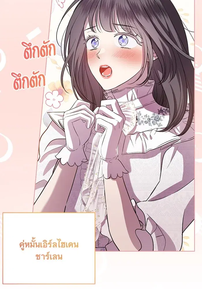To My Husband’s Mistress ตอนที่ 16 — หน้า 53 จาก 117