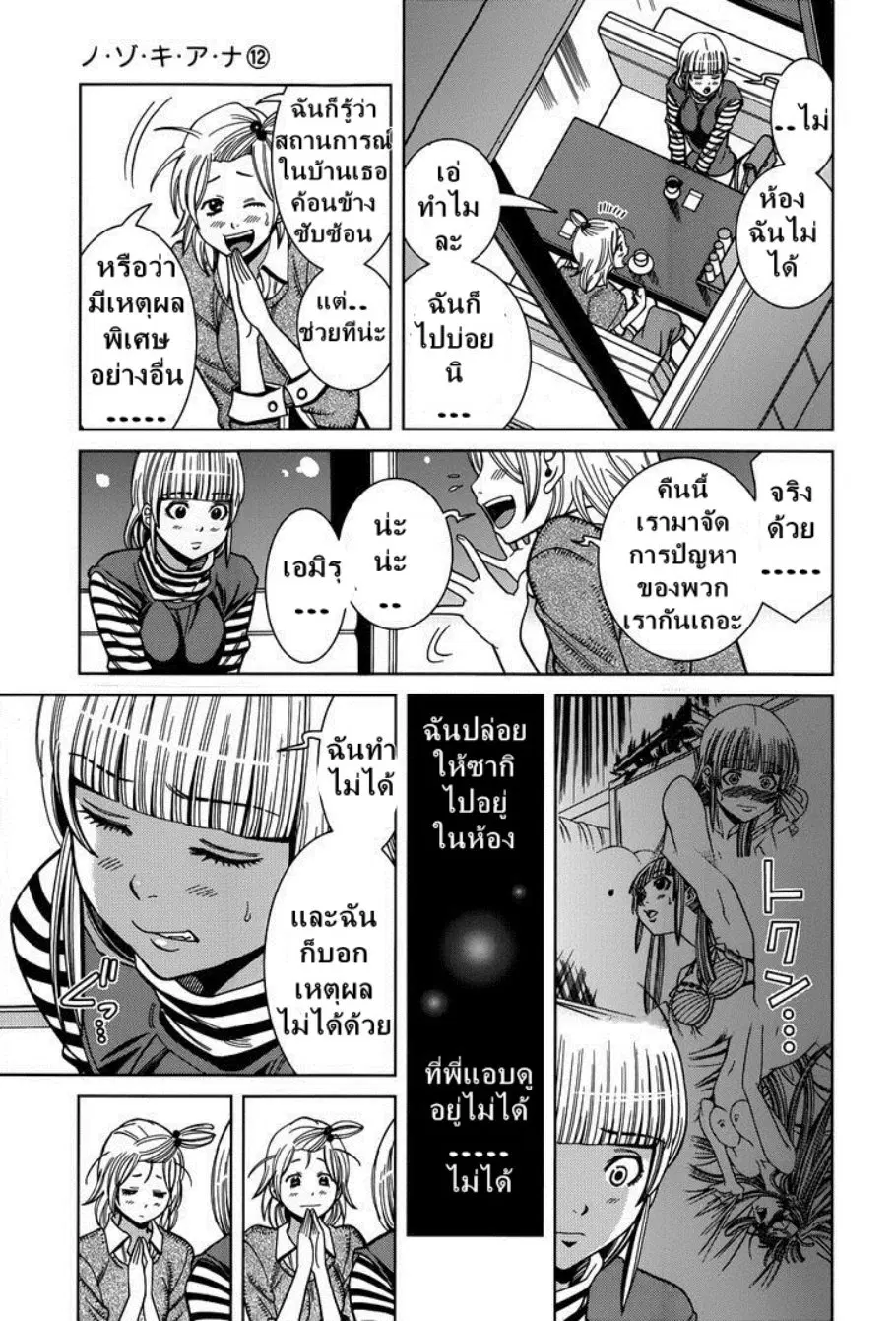Nozoki Ana ตอนที่ 103 — หน้า 8 จาก 20