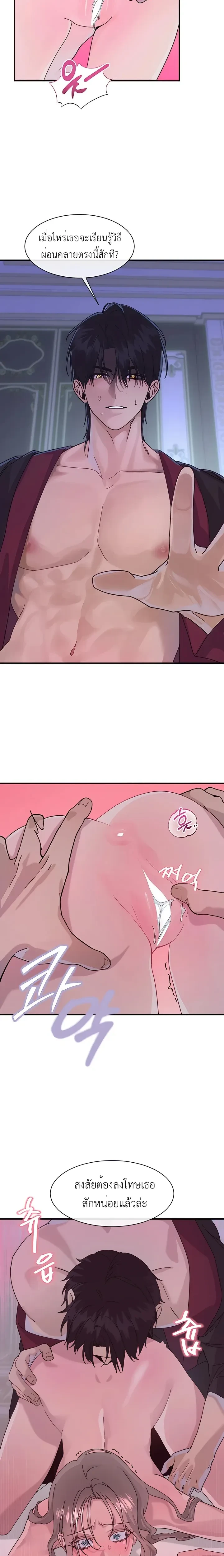 (18+) When I Became a Tribute – (18+) เมื่อฉันกลายเป็นของบรรณาการ ตอนที่ 1 — หน้า 2 จาก 24