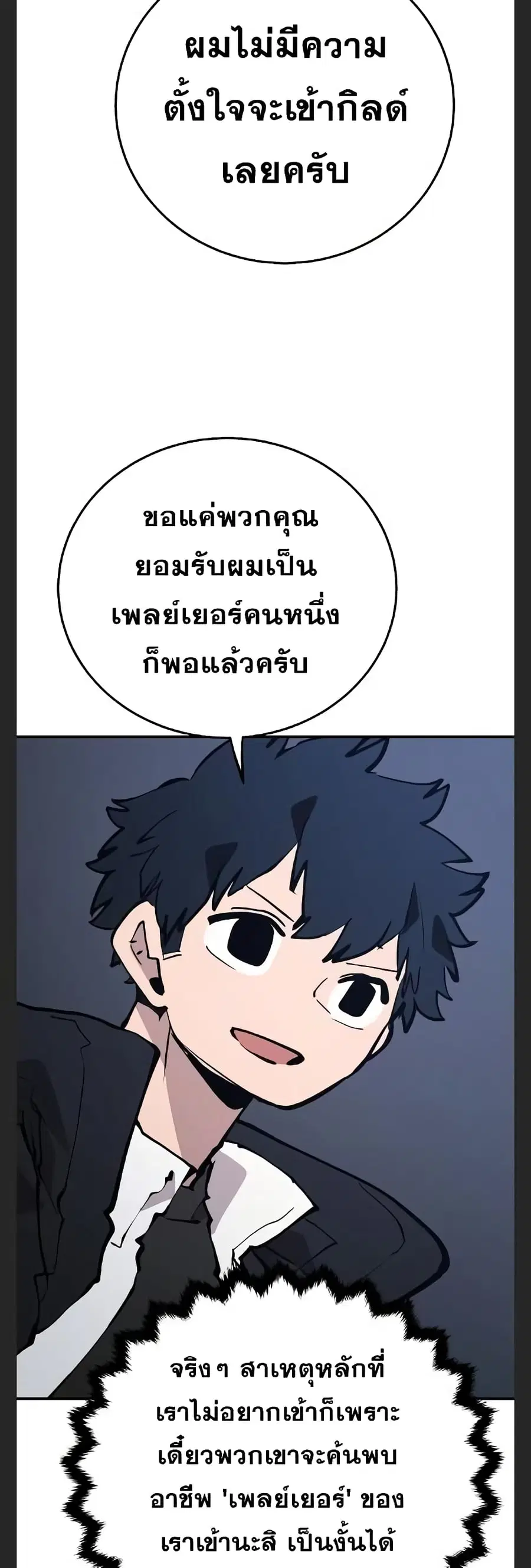 The Player ตอนที่ 110 — หน้า 21 จาก 60